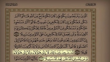 المقطع 15 القارئ محمد أيوب سورة النساء من الآية 128حتى آخر السورة