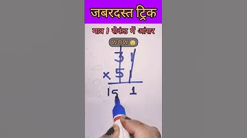 Multiply | Multiply trick | tricks | Math tricks | Mathematics | #shorts #viral #yt #ytshorts