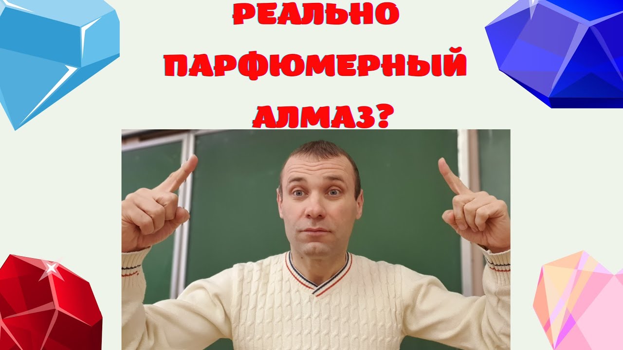  Аромат камня в Montale Diamond Greedy ?