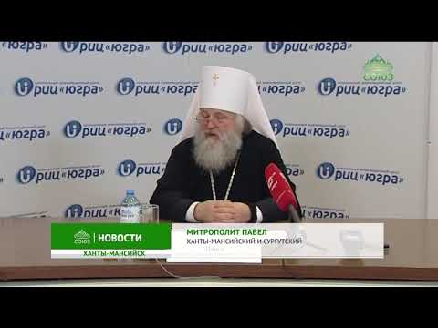 10 лет исполняется в этом году Ханты-Мансийской епархии.