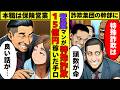 プルデンシャル生命の営業マンが特殊詐欺の幹部だった全貌！元同僚をかけ子にした手口が衝撃的！