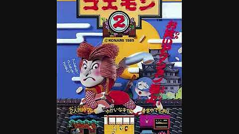 ゴエモン2 アレンジマッキネス ゴエモン2 アレンジマッキネス