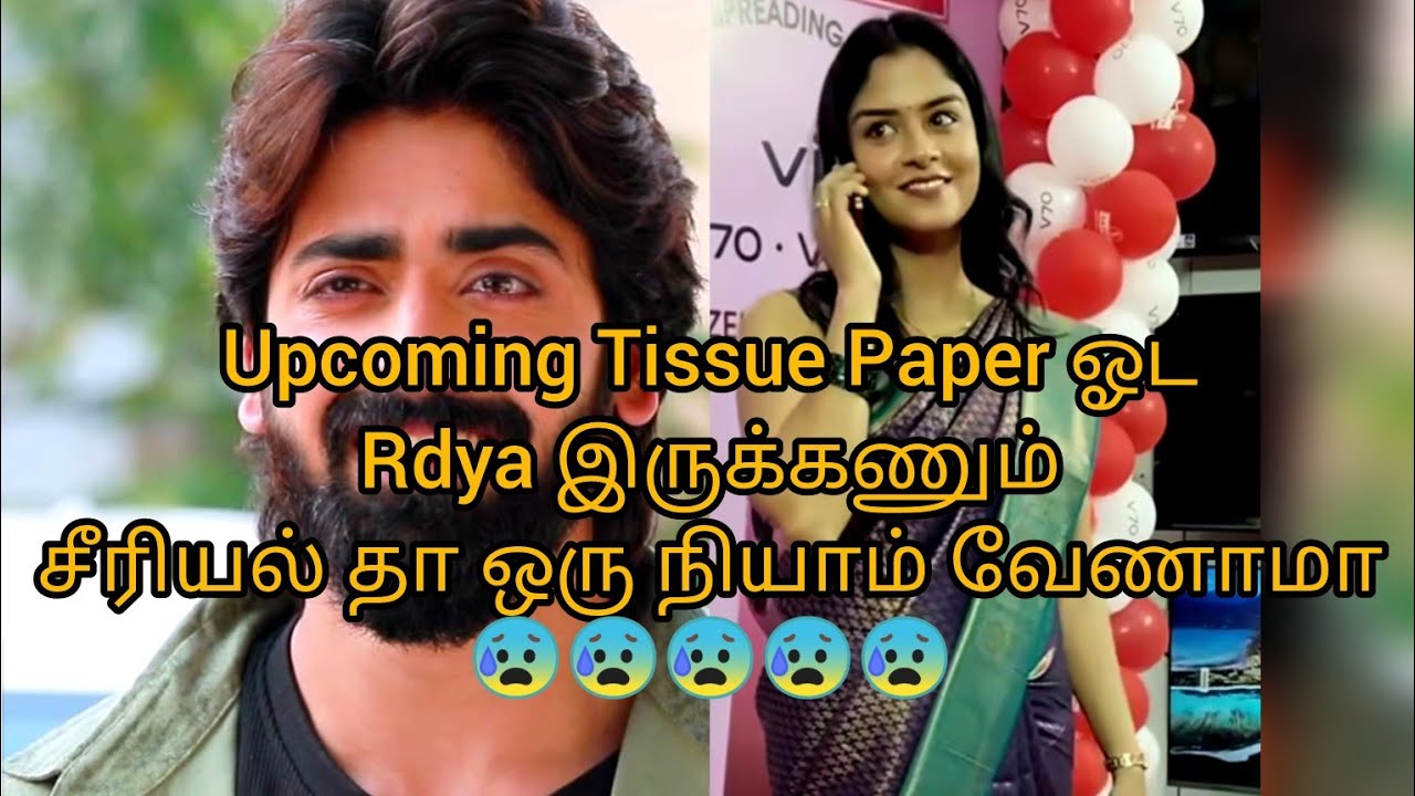 Upcoming Tissue Paper ஓடRdya இருக்கணும்சீரியல் தா ஒரு நியாம் வேணாமா😰😰😰😰😰
