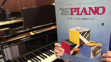 「メヌエットをおどろう」バスティン　ピアノベーシックス２