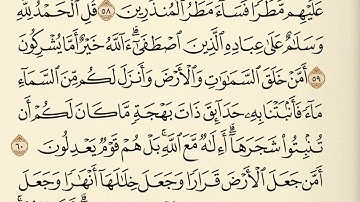 آيات مباركات من سورة النمل ﴿أَءِلَــٰهٌ مَّـــعَ ٱلـلَّـهِ﴾ بصوت القارئ: عبد الرافع بن عبد الصمد