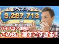 【ツムツムランド 】#4 ハイスコア連発!! だれでも出来るテクニックが凄かった!