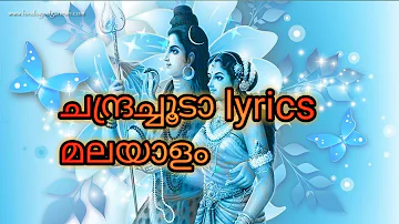 Chandrachooda l lyrics Malayalam l Anoop Shankar