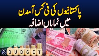 Per capita income rises in Pakistan this fiscal year - Aaj News