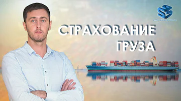 Что такое характер груза