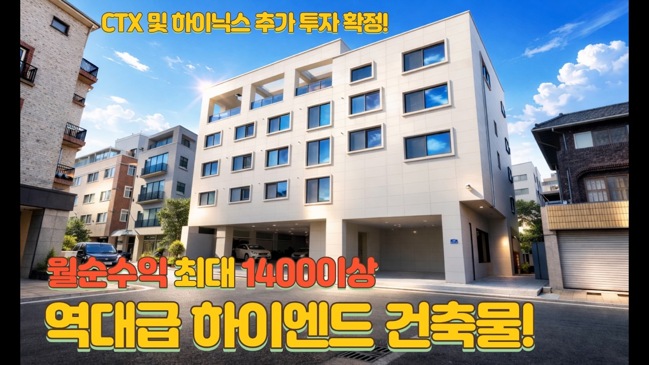 2026년 상빈기 역대급 건축물! 임대세대만 36가구 구성! 최대 월순수익 1400만원 이상 발생! 충북대학교 및 산업단지 임대수요 많은 입지 검증