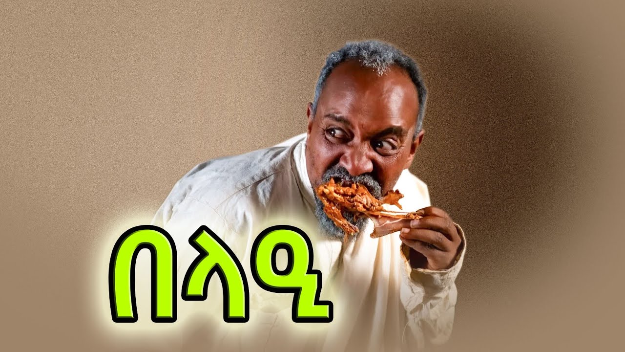 New Eritrean comedy 2025 Dawit Eyob (belaei)