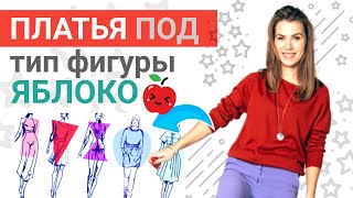 Выбираем платье под тип Фигуры "Яблоко". Маникюр на лето. Кеды