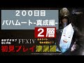 【FF14配信】【200日目】あ、はい生配信【概要欄必読💛】