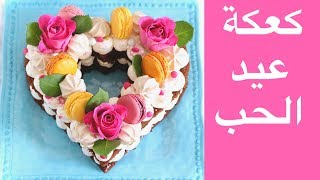 ?كعكة عيد الحب  الي وجدتها لزوجي الغالي? جديد حلويات 2018