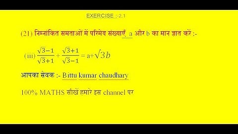 9th ka kc sinha book se exercise  2.1 ka question number (21) ka (iii)