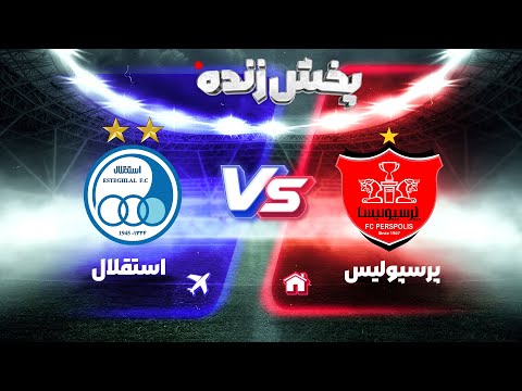 پخش زنده بازی پرسپولیس و استقلال دربی 102 Esteghlal Vs Persepolis Live Stream