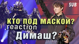 ✅ Кто Скрывается Под Маской? Высокие Ноты Подсказали Ответ.  Реакция. 