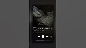 #عمير شميم #تلاوة خاشعة #اكسبلور#القران الكريم #القران الكريم #viral #fyp #foryou #fypシ #fypage #ق