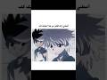 اذا اعجبك المقطع لا تنسى اللايك Hunterxhunter Gon Killua Anime Otakus انمي اكسبلور Ytshorts Shorts 