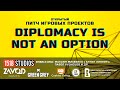 Diplomacy is Not an Option [Открытый Питч Игровых Проектов | 03.10.2021]