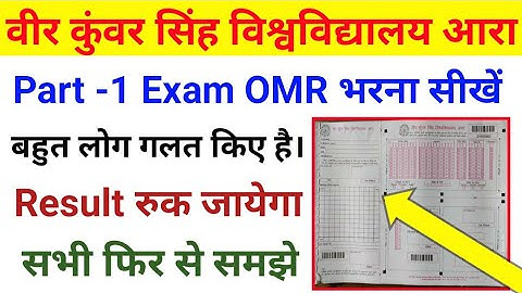 Vksu Part 1 Exam 2020-23 OMR फिर से भरना सीखें सभी लोग गलती किए है पेंडिंग हो जायेगा जाने सभी लोग