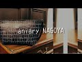 aniary NAGOYA 【27-08000】