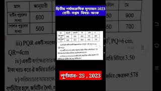 class 7 math 2nd unit test question paper 2023 || class 7 math 2nd unit test 2023 || class 7 anko