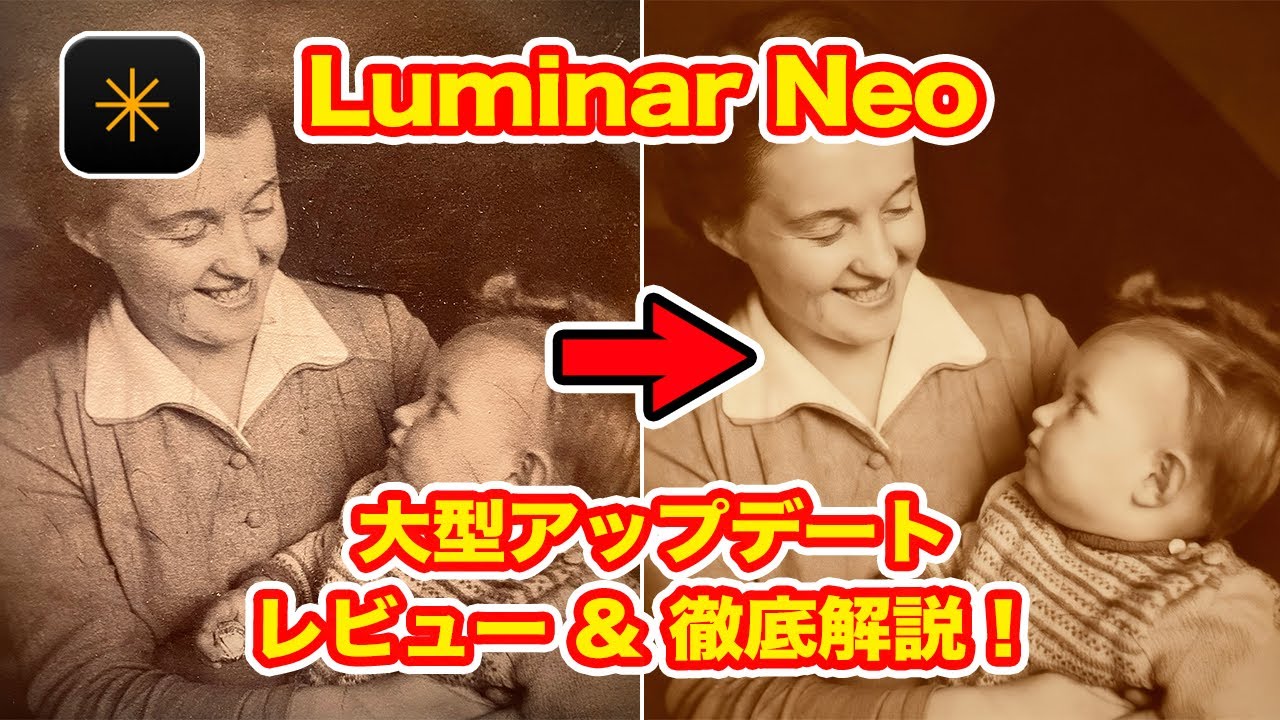 【Luminar Neo】大型アップデート登場！エコシステムなど利便性も大幅向上！