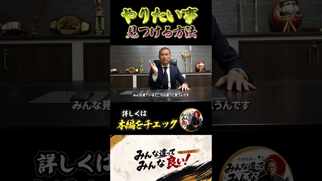 必見！やりたいことを見つける方法！