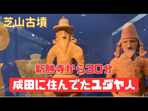 Did Ancient Jews Live in Narita? Brazilian Food, a Visit to Shinshoji Temple, and Shibayama Kofun