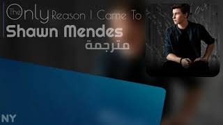 Shawn Mendes - The only reason I came to this Party - مترجمة