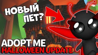 🎃 ХЕЛЛУИН ОБНОВЛЕНИЕ уже СКОРО в Адопт Ми? 😨 СТРАШНЫЕ ПЕТЫ! 👻 СУПЕР ОБНОВА!✨ HALLOWEEN PETS ADOPT ME