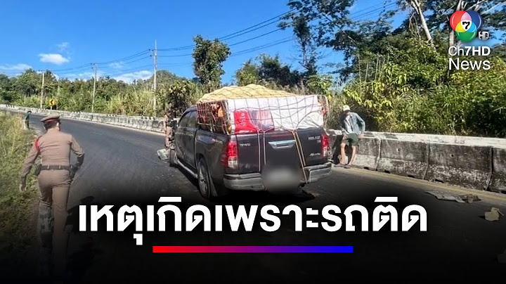 ชาย ใจร้อน ! ทนรถติดไม่ไหว ซิ่งรถกระบะสวนเลนชนสนั่น | ข่าวเด็ด 7 สี