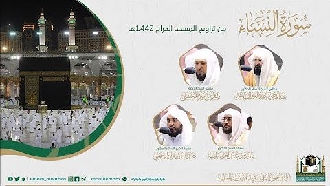 {سورة النساء} كاملة من صلاة تراويح والتهجد من المسجد الحرام: رمضان 1442 #المصحف_المرئي بجودة عالية
