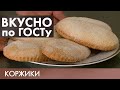 Салат «Столичный», Гуляш, Коржик, Компот | Вкусно по ГОСТу #2 (2019)