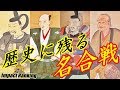 歴史に残る戦国時代の壮絶すぎる合戦５選