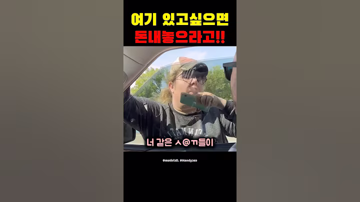 여기 있고 싶으면 돈 내놓으라고!!