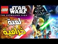 لعبة lego star wars the skywalker saga من افضل العاب 