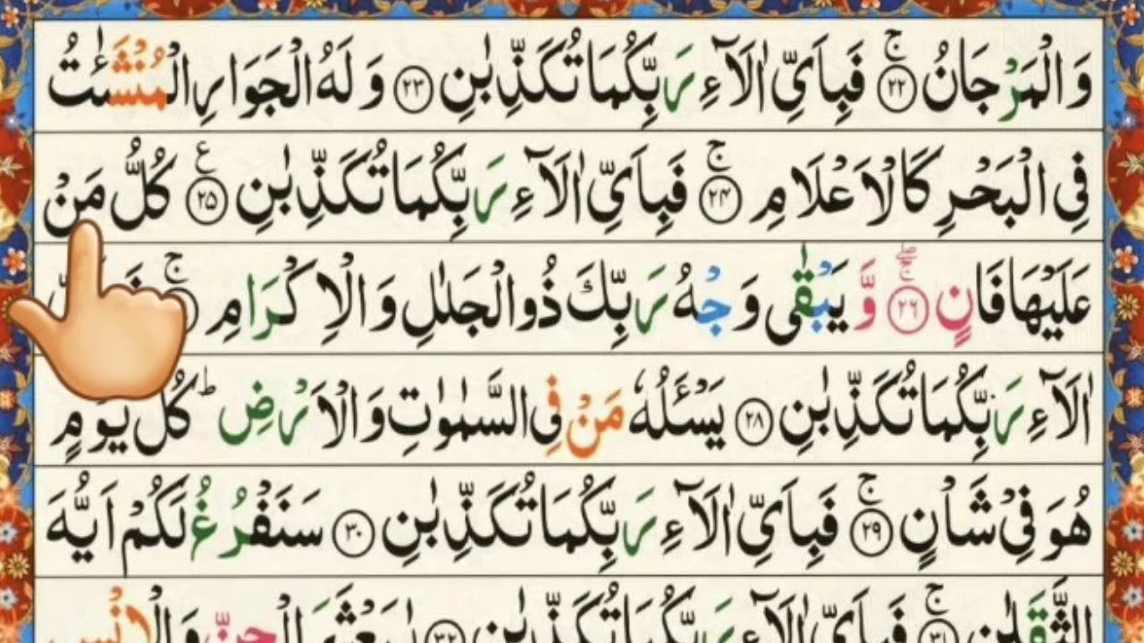 Learn Surah Ar Rahman Word Word Lesson 5 Ayat 24 To 28 Bakht Wali 