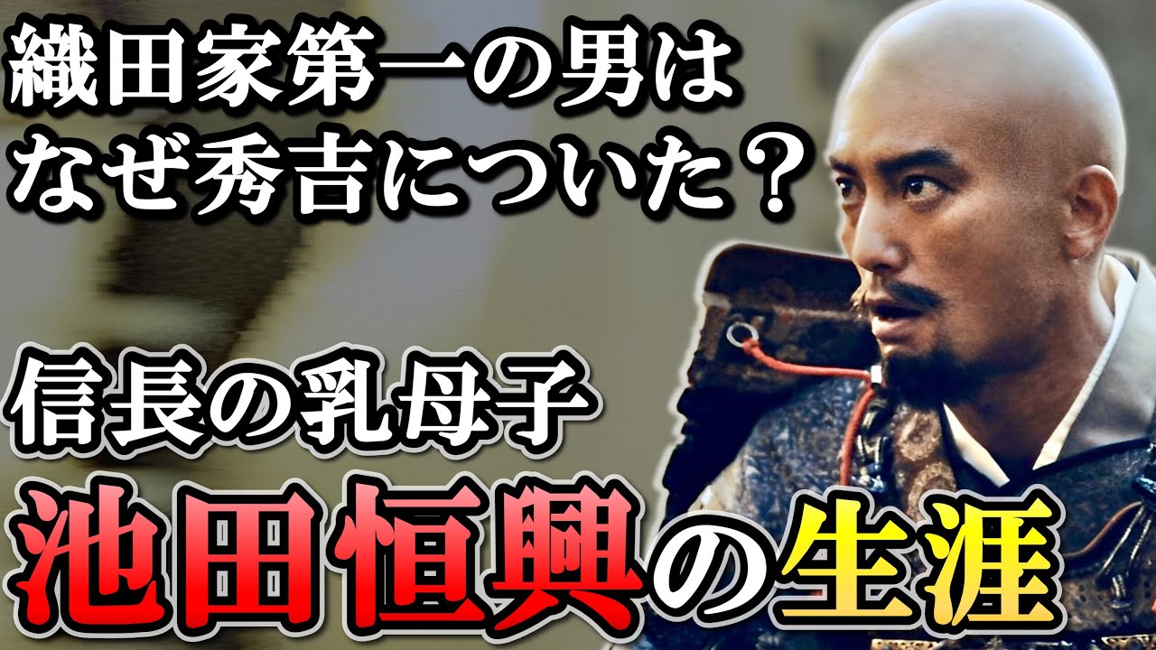 池田恒興の生涯  母とともに織田家の精神的支柱となるも家康の前に倒れる【どうする家康】
