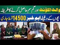 Digital wallet account update|bacho k wazaif |14500 latest information
