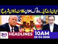 Iran Stands Firm: Clear Statement, Countdown Begins | 10AM Headlines | 22 April 2026 | 365 News