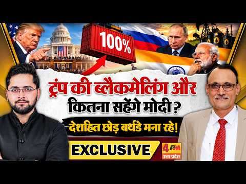 Trump की ब्लैकमेलिंग और कितना सहेंगे Modi? देशहित छोड़ बर्थडे मना रहे!
