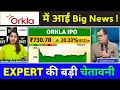 orkla india ipo review,ipo latest news today,orkla india ipo review,ipo news latest,orkla ipo review
