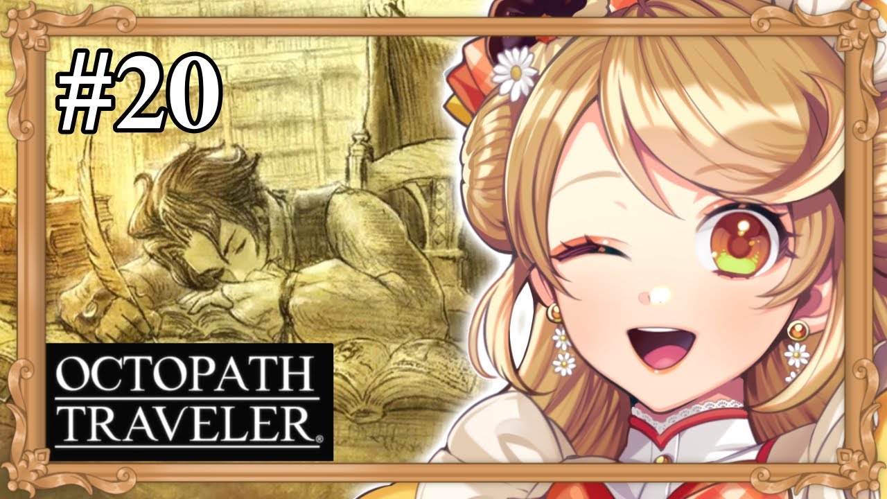 【オクトパストラベラー】初見！ サイラスさんの旅の終わりは…？ #20【オクトパストラベラー/ネタバレあり/来浦ふれん/VTuber/ゲーム実況】