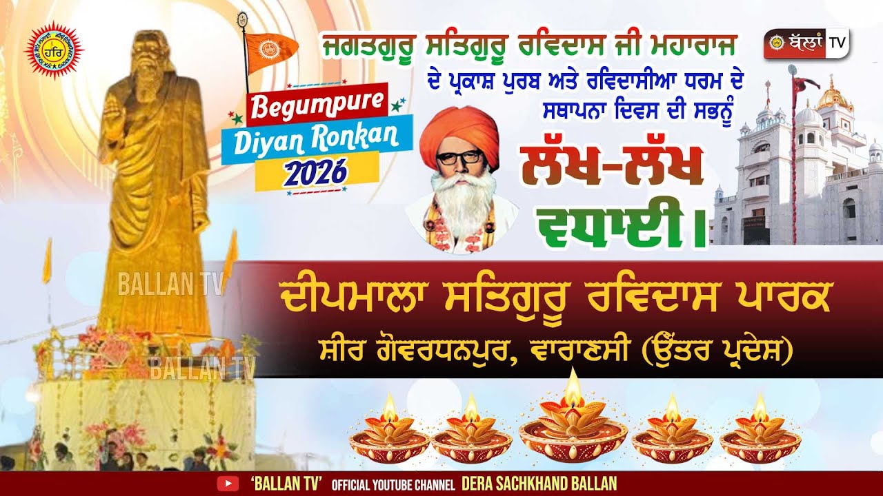 LIVE DEEP MALA  SHRI GURU RAVIDASS NEW PARK 31-1-2026