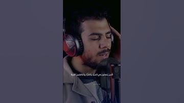 (وَسَارِعُواْ إِلَى مَغْفِرَةٍ مِّن رَّبِّكُمْ) القارئ اسلام صبحي حالات واتس اب❤🥺🍁