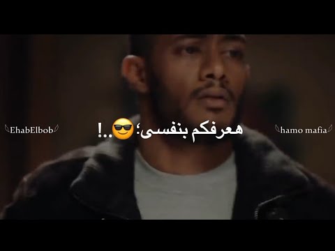 حالات واتس مهرجانات هعرفكم بنفسي انا مين مودي امين حالات واتس مهرجانات 2021