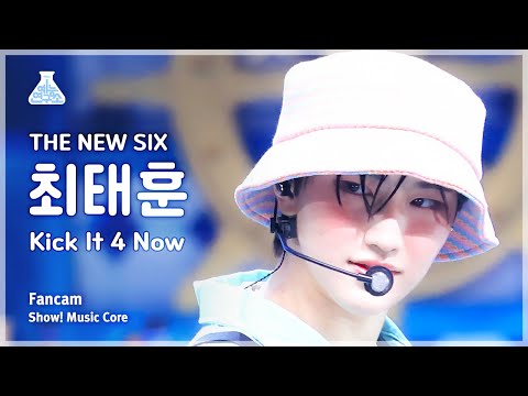 [예능연구소] THE NEW <strong>SIX</strong> TAE HUN – Kick It 4 Now(더뉴식스 최태훈 - 킥 잇 포 나우) FanCam | <strong>Show</strong>!MusicCore|MBC230610방송