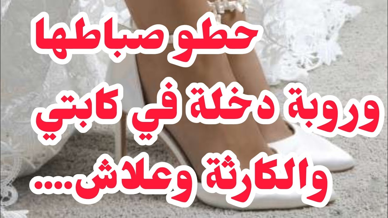 الشيطان يتعلم منهم❌صباط وروبة دخلة في كابتي والصدمة علااااش...💔💔